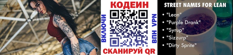 Кодеиновый сироп Lean напиток Lean (лин) Юхнов
